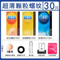 名流避孕套超薄安全套子螺纹大颗粒情趣男用女持久tt0.01小号b孕y [30只]超薄螺纹颗粒+5豪礼
