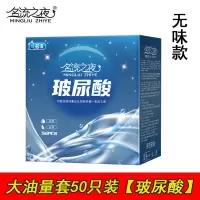 名流之夜玻尿酸避孕套100只装大油量光面夜场润滑男用女用安全套 名流之夜玻尿酸无味50只装