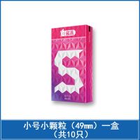 名流避孕套男用45mm超小号安全套超薄润滑光面紧型大颗粒持久套套 小号套(49mm)时尚-小颗粒款 [一盒]