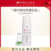 薇诺娜马齿苋舒缓保湿喷雾50ml 植物喷雾补水修护敏感肌面部喷雾 50ml