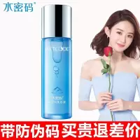 带防伪码水密码爽肤水女补水美容液120ml柔肤水保湿水滋润控油水 120ml水密码美容液(深层补水)