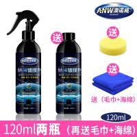 [发两瓶]汽车镀膜剂纳米镀晶喷雾液体用品车漆玻璃镀蜡镀晶封釉 120ml纳米镀膜剂(发两瓶)