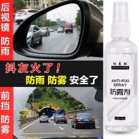 汽车后视镜防雨剂贴膜镀膜挡风玻璃清洁驱水防水剂倒车镜防雾喷剂 防雾剂(3个月长效)