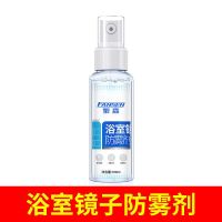 []玻璃清洁剂强力去污除垢家用擦窗喷雾镜子窗户清洗剂 防雾剂1瓶