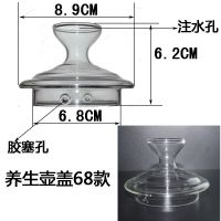 玻璃壶盖养生壶盖子中空注水漏斗壶盖煮茶壶盖能量壶盖 养生壶中空注水壶盖68款