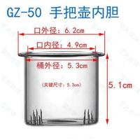 耐热玻璃茶壶内胆茶漏茶滤茶道/零配花茶壶内胆过滤漏 GZ-50手把壶内胆