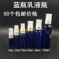 10ml20ml30ml50ml100ml蓝色避光乳液瓶 乳液塑料瓶 化妆品分装瓶 50ml蓝瓶乳液瓶20个