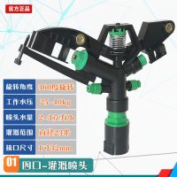 农业园林用旋转喷头摇臂喷头灌溉洒水自动喷洒雾化降温喷头360度 1寸32mm黑色-4口喷头
