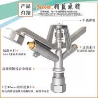 农用铝合金摇臂喷头喷管节水设备浇地设备喷灌设施旋转喷头大范围 1寸合金摇臂喷头