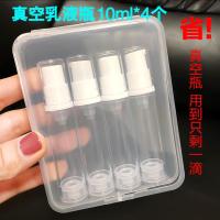 旅行护肤品分装瓶套装短途3-5天爽肤水水乳液粉底液小空瓶真空瓶 真空4件套(送标签漏斗针管)