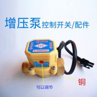 增压泵自动开关水泵配件水流感应开关控制器90 100 120 150 260W 增压泵水流控制开关90W/100w