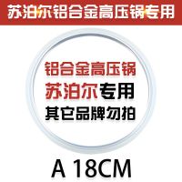 通用苏泊尔铝合金高压锅不锈钢密封圈182022242628压力硅胶圈配件 A18CM[铝合金款]苏泊尔专用