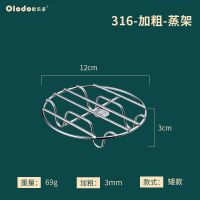欧乐多316不锈钢蒸架蒸锅架子蒸片蒸盘器蒸格蒸笼屉家用菜饭蒸垫 [矮脚]316蒸架12cm高3cm
