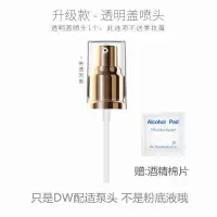 DW雅诗兰黛粉底液泵头Double Wear粉底液真空按压头乳液按压泵头 DW透明盖泵头 赠酒精消毒棉片