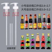 []第三代蚝油瓶按压嘴家用海天挤压泵头耗油按压嘴通用 一个装+赠一根管[共两根] 食品级小号(李锦记/厨邦/番茄