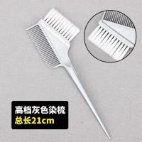 焗油梳子染发梳染头梳子美发理发店发廊用品高档两面倒模刷子 灰色染发梳(5把装)