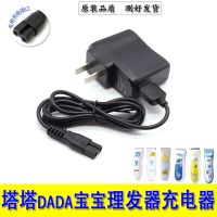 DaDa婴儿理发器电推USB充电器T620 T800 629 628 T639 T610充电线 单独USB线(不包括充电