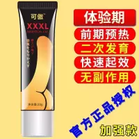 男士阴茎增大增长粗二次外用延时精油男人性用品修护海绵体增大膏 一瓶体验装 20g