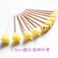 圆形海绵印章海绵棒画刷幼儿园儿童绘画涂鸦海绵刷水粉颜料用笔刷 1.5cm海绵拓印章(15支)