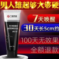 增大阴茎膏男用海绵体修复变粗硬助勃速硬男人永久延长性用品 一瓶装[预备期]热热涨涨