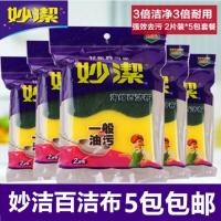 5包 妙洁C型海绵洗碗洗锅百洁布厨房家用不沾油两片装