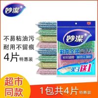 妙洁彩条海绵金柔百洁布厨房家用加厚去油吸水不掉毛洗碗清洁布 妙洁金柔百洁布[1包共4片]