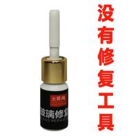 汽车玻璃修复液前挡风玻璃裂痕裂缝裂纹还原剂修复工具修补无痕胶 单瓶修复液没有修复工具