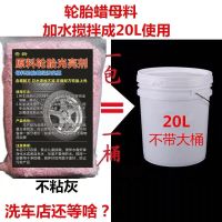 汽车美容店专用轮胎蜡大桶装兑20L液体上光养护轮胎光亮剂超浓缩 兑水40斤水轮胎粉