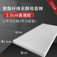 聚酯纤维隔音棉墙体隔音板阻燃海棉ktv吸音棉室内填充消音材料 2.5cm普通款[1平方价]
