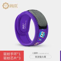 润本植物精油手腕带宝宝儿童驱蚊防蚊植物精油户外手环贴腕带 儿童夜游猫头鹰