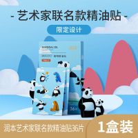 润本婴儿精油驱蚊贴儿童防蚊神器婴幼儿宝宝学生成人户外卡通可爱 许京甫联名款熊猫精油贴36片*1盒
