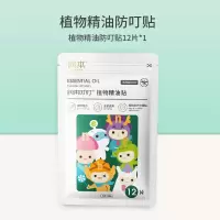 润本精油贴防叮大人学生儿童防叮神器婴儿宝宝用品户外随身防叮扰 [新品PU款]植物精油帖12片*1袋