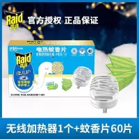 Raid雷达佳儿护电热蚊香片加热器+60片 无味母婴婴儿孕妇电蚊香片 [母婴可用]电热蚊香片60片+加热器