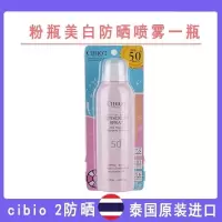 泰国CIBIO2高倍防晒喷雾防水防汗美白隔离防晒霜驱蚊防紫外线 [粉瓶]美白防晒喷雾一支装
