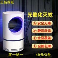 期发[]驱蚊神器全屋灭蚊光催化静音灭蚊器母婴适用浅离 []2个装