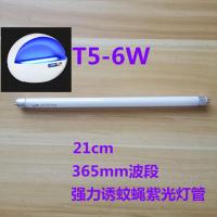 灭蝇灯管 灭蚊灯管紫光粘捕式T5T8灭蚊灯灯管蓝光灯LED灭蝇灯灯管 T5-6W长度21cm]买10支送一