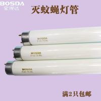 紫光蓝光灭蚊蝇灯双管灭蚊灯配套灯管原装灭蚊灯管T810W 20W 15W 10W 33CM长 (F10T8) 一只不发