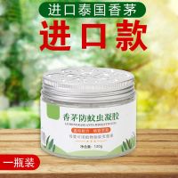 驱蚊神器香茅防蚊虫凝胶灭香薰防蚊剂苍蝇大全宿舍无味摆件驱蚊子 2021--不推荐1瓶装/韷/韷 仅售100件卖完下架