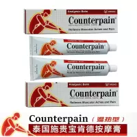 泰国Counterpain施贵宝酸痛膏 肌肉关节扭伤镇痛按摩膏120g温热型