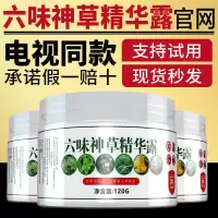 六味神草精华露香茅防蚊虫凝胶家用驱虫灭蚊苍蝇防蚊神器驱蚊 1瓶[试用]