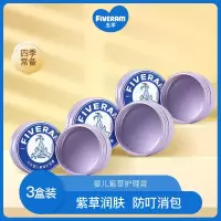 五羊婴儿紫草膏护理膏儿童缓和蚊叮薄荷膏清凉儿童宝宝专用软膏 紫草膏3个