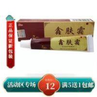 香港万旭龙公司鑫肤霜抑菌乳膏买五赠一 新老包装随机发 正品香港万旭龙公司鑫肤霜抑菌乳膏买五赠一 新老包装随机发