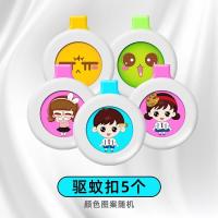 驱蚊手环防蚊扣婴儿童宝宝户外驱蚊神器大人随身驱蚊贴防蚊虫专用 店长推荐:驱蚊扣5个