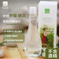 可滋泉水嫩透亮柔肤水150ml补水保湿提亮肤色改善暗沉爽肤水学生 150ml