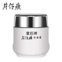 [1-3瓶装]皇后牌片仔癀珍珠霜美白补水保湿面霜 祛痘淡斑去黄 1瓶