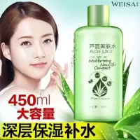 芦荟水爽肤水女补水保湿收缩毛孔紧致控油男女嫩白控油清爽型 [芦荟爽肤水]450ml