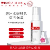 薇诺娜极润保湿柔肤水30ml 补水保湿滋润柔肤水润肤水 官方
