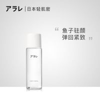 阿拉蕾 鱼子酱爽肤水提拉紧致抗衰老中样40ml 爽肤水40ML