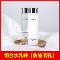 CYCY健康水能量乳水乳套装学生保湿水爽肤水补水白皙乳液护肤品女 [最佳搭配]健康水+能量乳