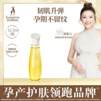 袋鼠妈妈 孕妇橄榄油51.5ml 妊娠纹修护霜产前产后纹路淡化护肤品